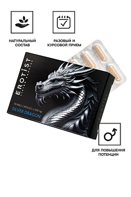 Капсулы Erotist SILVER DRAGON. для мужчин, для усиления эрекции, 10 капсул