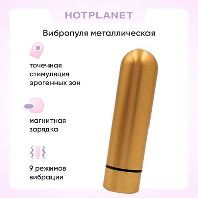 Металлическая вибропуля Hot Planet Juno, золотистая