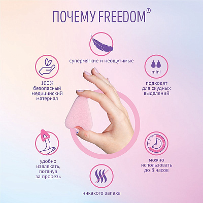 Тампоны женские гигиенические FREEDOM 10 шт. Normal